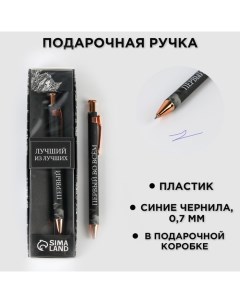 Ручка шариковая синяя паста 0 7 мм в подарочной коробке Лучший из лучших Artfox