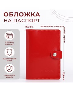 Обложка для паспорта на кнопке цвет алый Rst