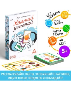 Настольная игра на внимание «Хватай-успевай», 40 карт, 5+ Лас играс