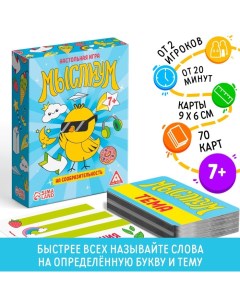 Настольная игра на объяснение слов «Мыслиум», 70 карт, 7+ Лас играс