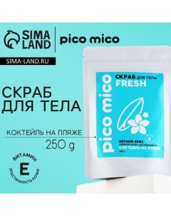 Скраб для тела соляной с маслом кокоса 250 г аромат коктейля на пляже Pico mico