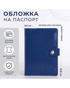 Обложка для паспорта на кнопке, цвет синий Rst