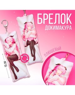 Брелок для ключей дакимакура «Девушка - загадка», 18+,15 х 5 см Сима-ленд