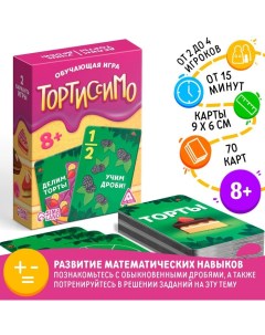 Настольная игра «Тортиссимо», 70 карт, 8+ Лас играс