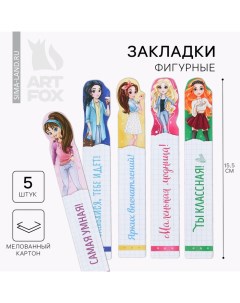 Закладки фигурные, картонные 5 шт «Модная девчонка» Artfox