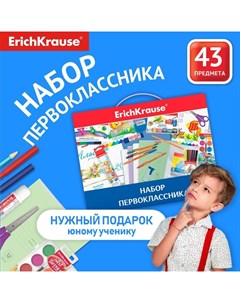 Набор первоклассника, 43 предмета, КЛАССНЫЙ, микс Erichkrause