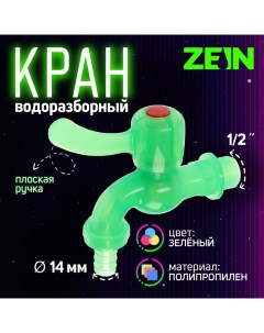 Кран водоразборный, 1/2", со штуцером, с плоской ручкой, PP, зеленый Zein