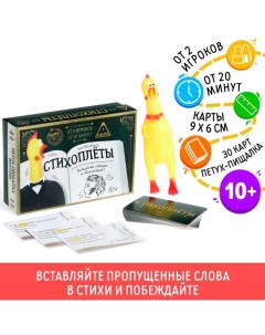 Настольная игра «Стихоплеты» с игрушкой-пищалкой, 30 карт, 10+ Лас играс