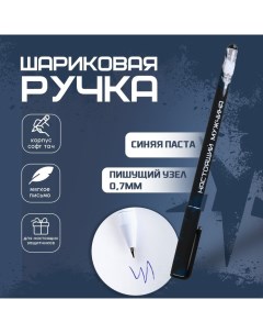 Ручка шариковая синяя паста 0 7 мм с колпачком Герой и защитник пластик софт тач Artfox