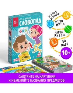 Настольная игра на внимание «Словопад», 50 карт, 10+ Лас играс