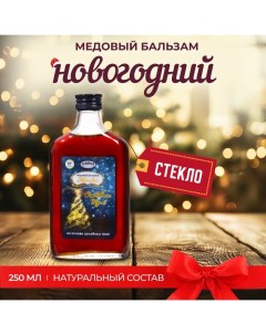 Новогодний медовый бальзам алтайский Женский 250 мл Vitamuno