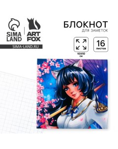 Блокнот 10х10 16 листов Аниме девочка Artfox