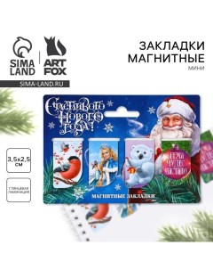 Магнитные закладки для книг, 4 шт., мини «Счастливого нового года» Artfox