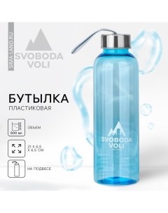 Бутылка для воды, 600 мл Svoboda voli