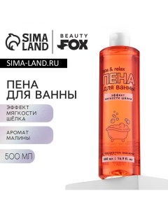 Пена для ванны Spa&relax, 500 мл, аромат малины Beauty fox