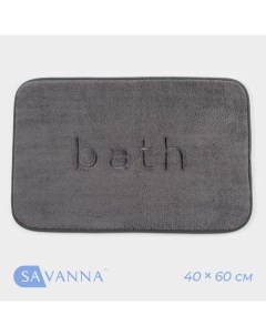 Коврик для ванной и туалета Bath, 40?60 см, цвет графитовый Savanna