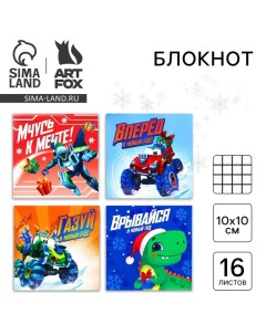 Новый год Блокнот 10х10 16 листов МИКС Врывайся в новый год Artfox