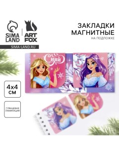 Магнитные закладки для книг, 2 шт. на подложке «Новый год: Сияй» Artfox