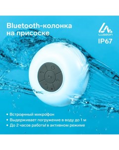 Портативная колонка Luazon LPCK-06, 150 мАч, водостойкая, на присоске, белая Luazon home