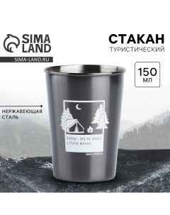 Стакан туристический «Поход», 150 мл Mode forrest