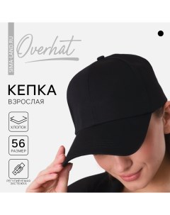 Кепка женская однотонная цвет чёрный х б р р 56 Overhat