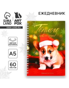 Ежедневник с тиснением А5, 60 листов «Тёплого Нового года!» Artfox