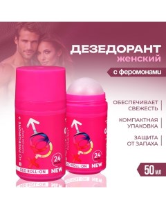 Дезодорант женский роликовый №3 с феромонами, 50 мл Formula sexy