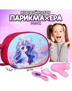 Подарочный набор для девочки парикмахера, сумка 22х16см Nazamok kids