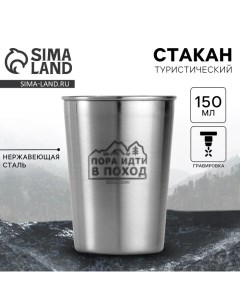 Стакан туристический «Пора», 150 мл Mode forrest