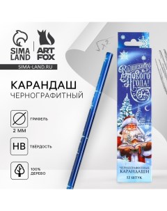 Новый год Карандаш простой чёрнографитный Волшебного Нового года Artfox