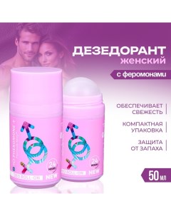 Дезодорант женский роликовый №4 с феромонами, 50 мл Formula sexy