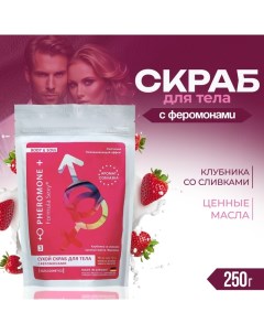 Скраб для тела сухой с феромонами клубника со сливками, 250 г Formula sexy