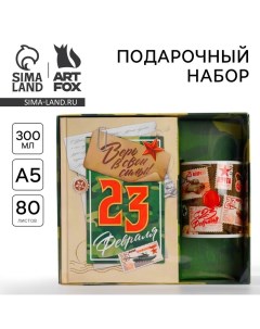 Подарочный набор: ежедневник А5, 80 листов и кружка «23 февраля» Artfox