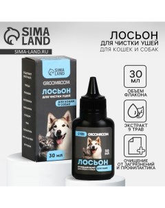 Лосьон для ушей для кошек и собак 30 мл Groomroom