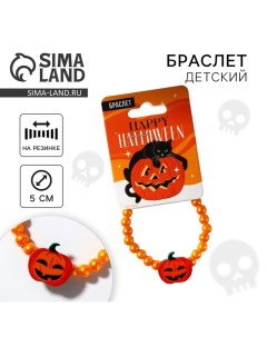 Браслет на Хэллоуин Happy Halloween 7 х 5 см Art beauty