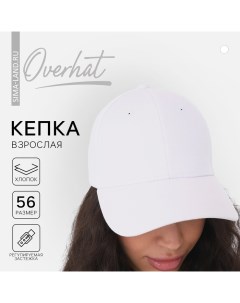 Кепка женская однотонная цвет белый х б р р 56 Overhat