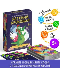 Настольная игра на объяснение слов «Детский крокодил», 70 карт, 5+ Лас играс