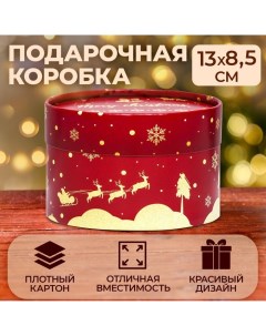 Коробка "Merry Christmas and Happy New Year" завальцованная без окна 13 х 8,5 см Upak land