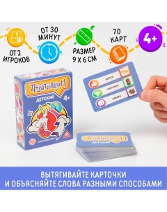 Настольная игра на объяснение слов «Позитивиум. Детский», 70 карт, 4+ Лас играс