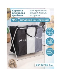 Корзина для белья Color, складная, тройная, 60?36?57 см Доляна