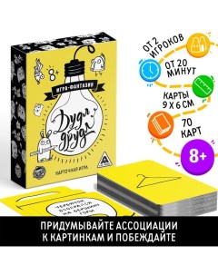 Настольная игра на ассоциации «Дудл-друдл», 70 карт, 8+ Лас играс