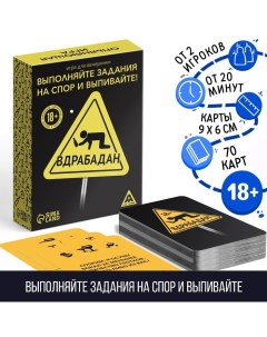 Настольная игра для взрослых «Вдрабадан», 70 карт, 18+ Лас играс