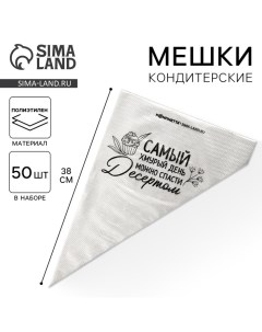 Кондитерские мешки Самый хмурый день L 38 х 24 см 50 шт Konfinetta