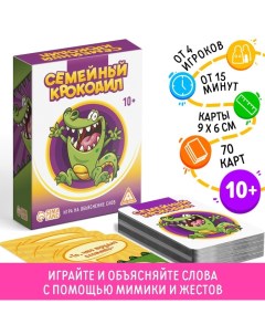 Настольная игра «Семейный Крокодил» на объяснение слов, 70 карт, 10+ Лас играс