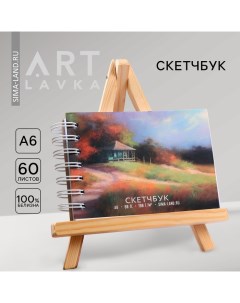 Скетчбук А6, 60 листов 190 г/м2 «Пейзаж» Artlavka