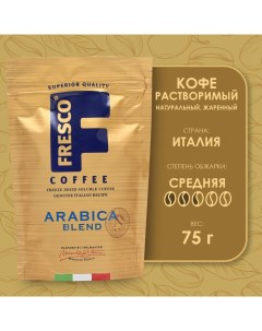 Кофе Arabica Blend растворимый сублимированный 75 г Fresco