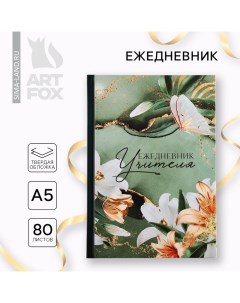 Ежедневник А5, 80 л, твердая обложка «Учитель зеленый лилии и золото» Artfox