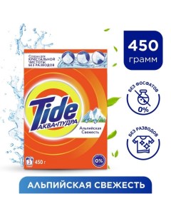 Стиральный порошок "Альпийская свежесть", автомат, 450 г Tide