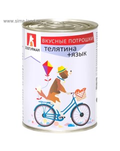 Влажный корм Вкусные потрошки для собак телятина язык ж б 350 г Зоогурман