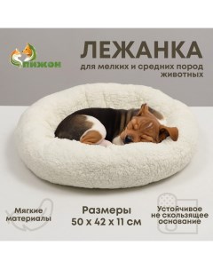 Лежанка для собак и кошек "Уют", мягкий мех, 50 х 42 х 11 см, молочная Пижон